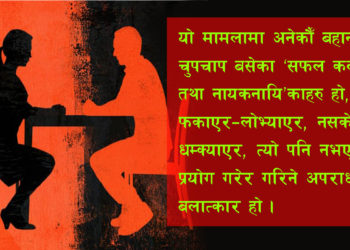 घरपरिवारभित्रै सोध्नुहोस्-महिलामाथि कस्ताकस्ता हिंसा र हर्कत हुन्छन्?