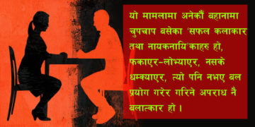 घरपरिवारभित्रै सोध्नुहोस्-महिलामाथि कस्ताकस्ता हिंसा र हर्कत हुन्छन्?