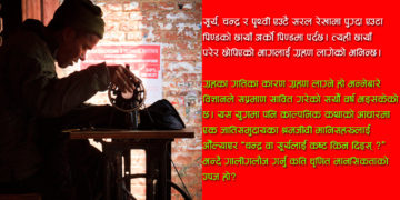 हाम्रा लाजमर्दा उखानटुक्का र चलन