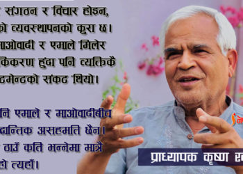 फाइदा हुन्छ भने नेताहरू पार्टीको आइडोलोजी नै साट्न तयार छन्