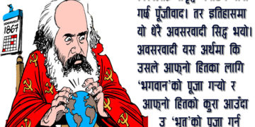 पूँजीवादले विश्वलाई समृद्ध बनायो त ? [भाग-२]