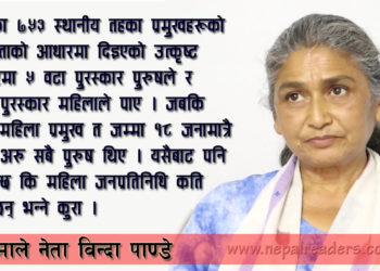 अघिल्लो पटक जहाँ महिलाहरूले नेतृत्व गरे, त्यहाँ भ्रष्टाचार र बेरुजु कम भयो