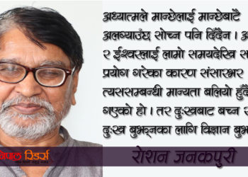 भुत्ता कम्युनिष्ट, विज्ञान र भौतिकवाद