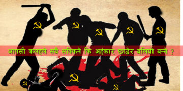 पाँच लोक कथा : टुटफुटले विनास, एकताले बल