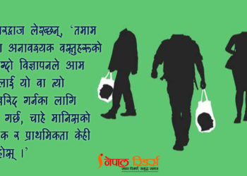 आवश्यकता, उपभोक्तावाद र शोषण