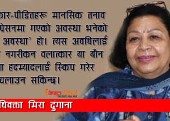 बलात्कार ‘हदम्याद’ : पीडितको विक्षिप्त अवस्था नै सबैभन्दा ठूलो प्रमाण हो