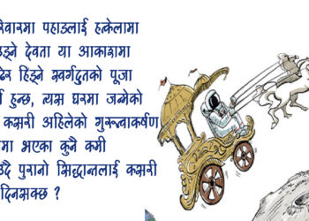 पढ्ने विज्ञान, पुज्ने ‘उडुवा घोडा’