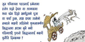 पढ्ने विज्ञान, पुज्ने ‘उडुवा घोडा’