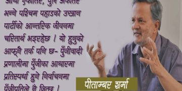 मार्क्सवादको सान्दर्भिकता घटेको हैन, झनै बढेको छ