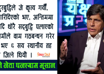 चुनावी परिणाम र पार्टी अध्यक्ष ओलीबारे के भनेका थिए घनश्याम भूसालले?
