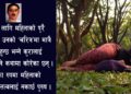 प्रेमचन्दकी ‘पार्कमा निर्लज्ज सुतिरहेकी युवती’