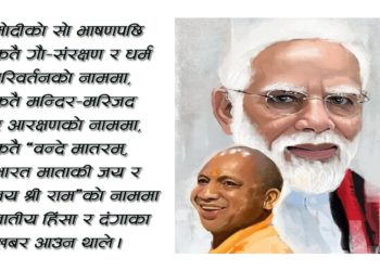 भारतीय प्रधानमन्त्री मोदीले ८ बर्षमा कस्ता रेखा कोरे ?