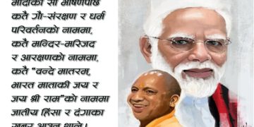 भारतीय प्रधानमन्त्री मोदीले ८ बर्षमा कस्ता रेखा कोरे ?