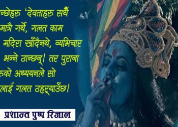 देवी-देउता र मादक पदार्थ