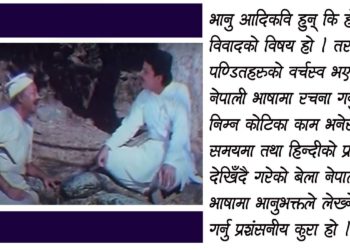 भानुभक्त र ‘रामराज्य’
