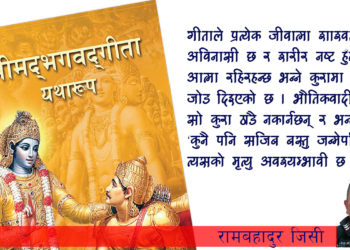 गीतामा के छ ? गीता कस्तो छ ? 