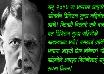 आफैँसँग युद्ध लड्दैछ भारत