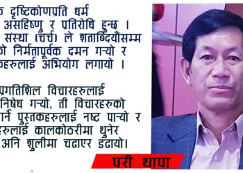 धर्म र धार्मिक चेतना: एक ऐतिहासिक/भौतिकवादी विवेचना