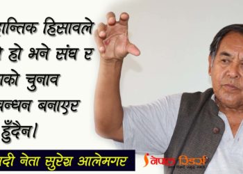 खोला र हिमालले होइन, उत्पीडित समुदायले पहिचान खोजेका हुन्