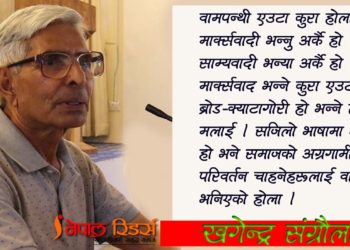 पतित–वामपन्थीहरूबाट वामपन्थलाई जोगाउँ
