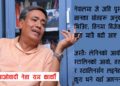 बाउलाई काटेर सत्ता हत्याउने समाजमा सजिलै पार्टी नेतृत्व फेर्न सकिँदैन