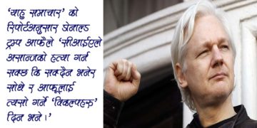 किन हालियो माइक पोम्पेओ र सीआईएमाथि मुद्दा ?