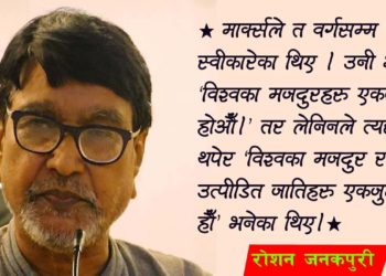 आफूलाई मार्क्सवादी–लेनिनवादी भन्ने, लेनिनवाद नमान्ने?