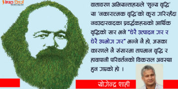 वातावरण र विकास : एक मार्क्सवादी दृष्टिकोण