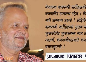 नेपाली समाजका ७ अन्तरविरोध