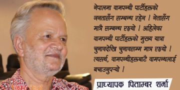 नेपाली समाजका ७ अन्तरविरोध