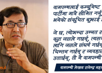 इतिहासको कुनै कालखण्डमा वामपन्थी कांग्रेस पनि थियो