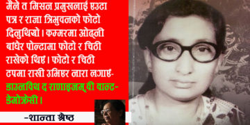 स्नेहलताभित्रको ‘क्रान्ति फूल’