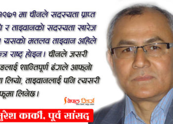 युद्ध नगरी ताइवानलाई चीनले आफूमा समाहित गर्नेछ