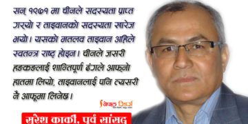 युद्ध नगरी ताइवानलाई चीनले आफूमा समाहित गर्नेछ