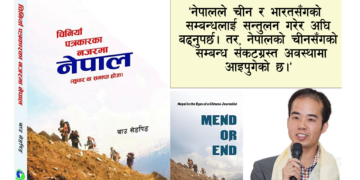 चिनियाँको नेपाल नजर