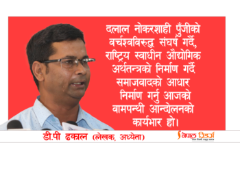समाजवादको नेपाली मार्गचित्र: अवधारणा पत्र