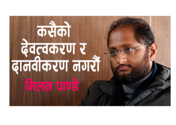 टुटफुटको परिणाम भोग्नु नै थियो
