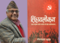 दस्तावेज: पार्टीमा यसरी हुन्थ्यो जनवादी अभ्यास
