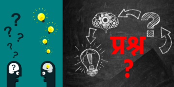 प्रश्न गर्नु सामाजिक परिवर्तनका लागि महत्वपूर्ण छ 