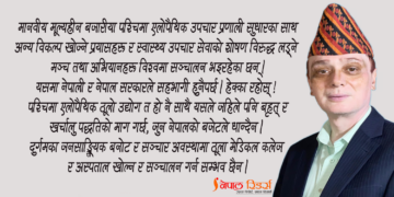 काफ्लेगाउँको स्वास्थ्य प्रणाली बर्बादीको कथा