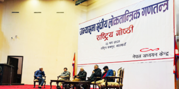 अभ्यासमा संघीय लोकतान्त्रिक गणतन्त्र