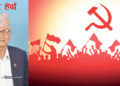 कम्युनिष्ट आन्दोलनलाई फर्केर हेर्दा