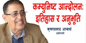 नक्सलवादीका कुरा सुनेर बुर्जुवा शिक्षा बहिष्कार गर्नेका कथा