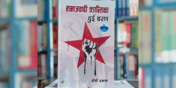 डिपी ढकालका दुई चरणको प्रस्ताव तीन चरणका कुरा