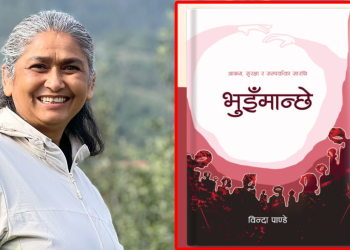 भुइँमान्छेः धेरै पात्र एउटै कहानी