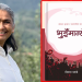 भुइँमान्छेः धेरै पात्र एउटै कहानी